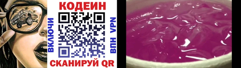 Codein Purple Drank Яхрома